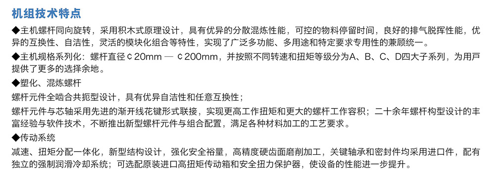 平行同向雙螺桿混煉擠出/造粒機組